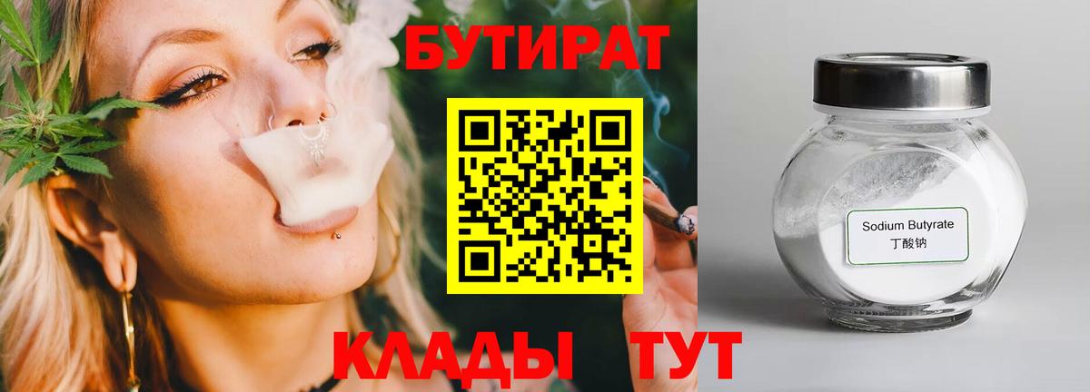 БУТИРАТ BDO Урус-Мартан