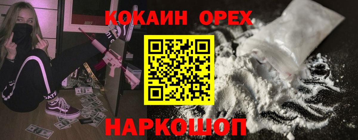 КОКАИН 99%  Вход с VPN  Урус-Мартан 