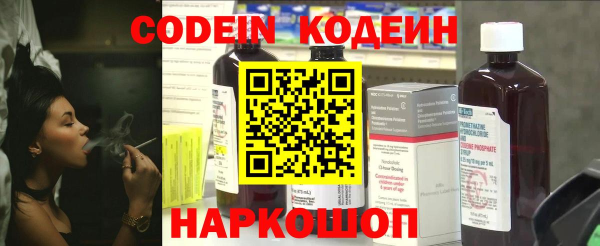 Codein Purple Drank  Вход с VPN  Урус-Мартан 