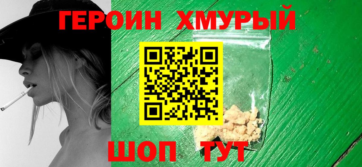 Героин герыч  Вход с VPN  Урус-Мартан 