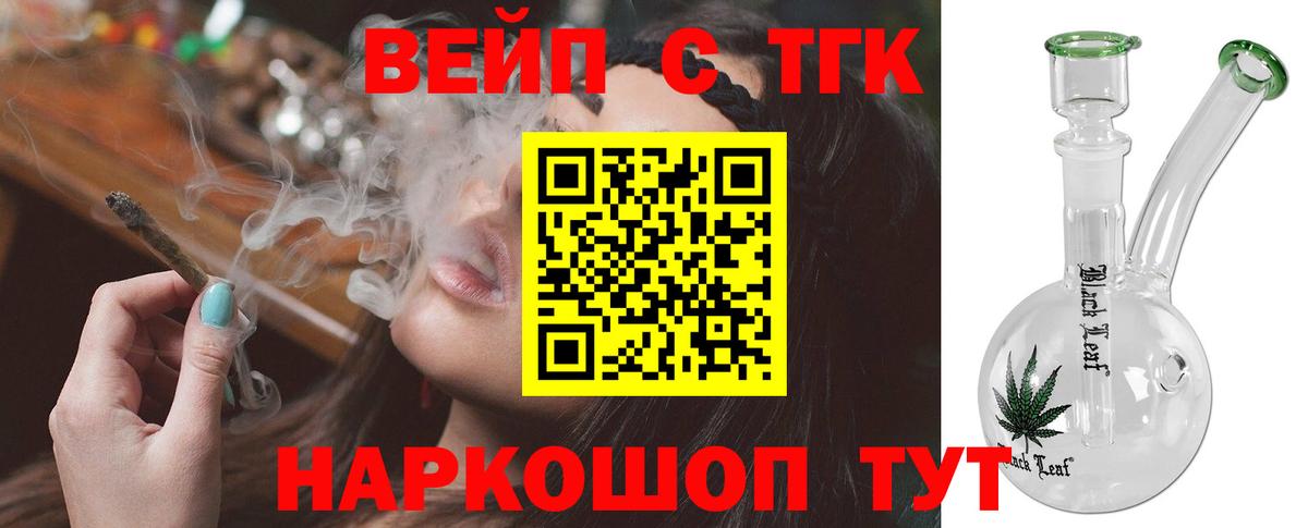 ТГК концентрат  Вход с VPN  Урус-Мартан  ТГК вейп с тгк 